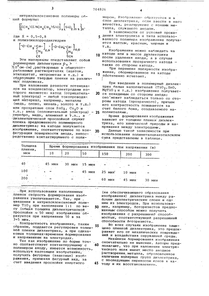 Электролитический способ получения изображения (патент 704826)