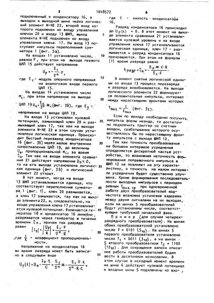 Преобразователь код-частота (патент 1048572)