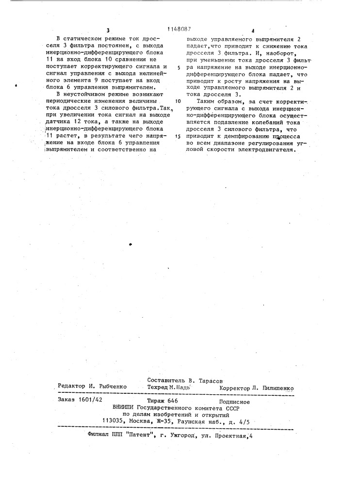 Частотно-регулируемый электропривод (патент 1148087)