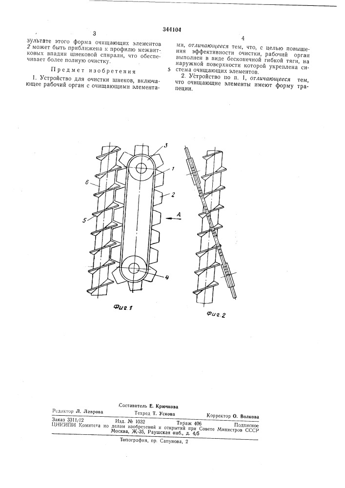 Устройство для очистки шнеков (патент 344104)