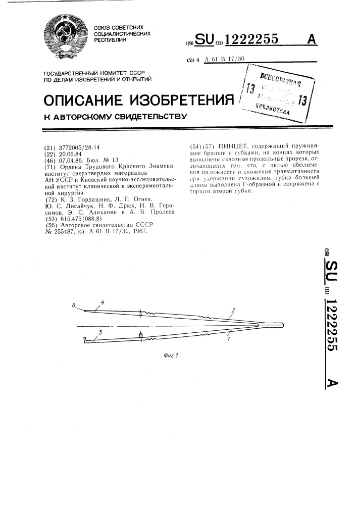 Пинцет (патент 1222255)