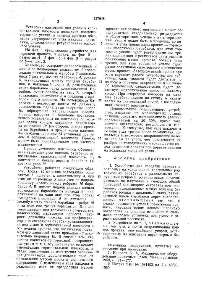 Устройство для передачи проката с рольганга на холодильник (патент 737048)