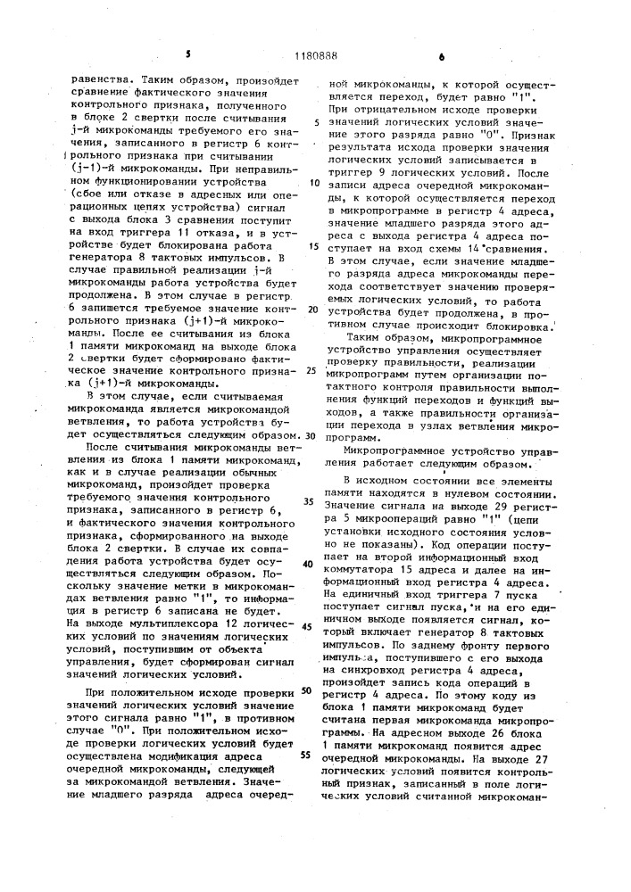 Микропрограммное устройство управления (патент 1180888)