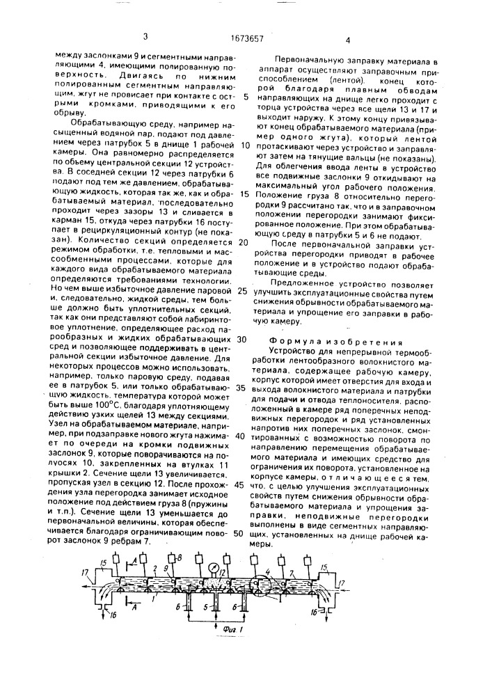 Устройство для непрерывной термообработки лентообразного волокнистого материала (патент 1673657)