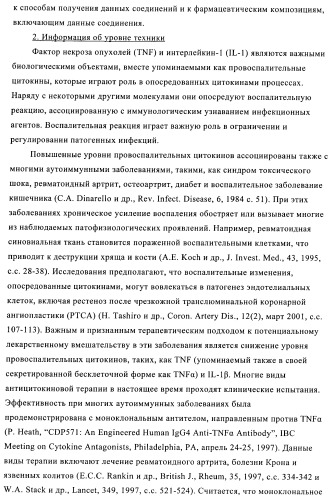 Ингибиторы цитокинов (патент 2394029)