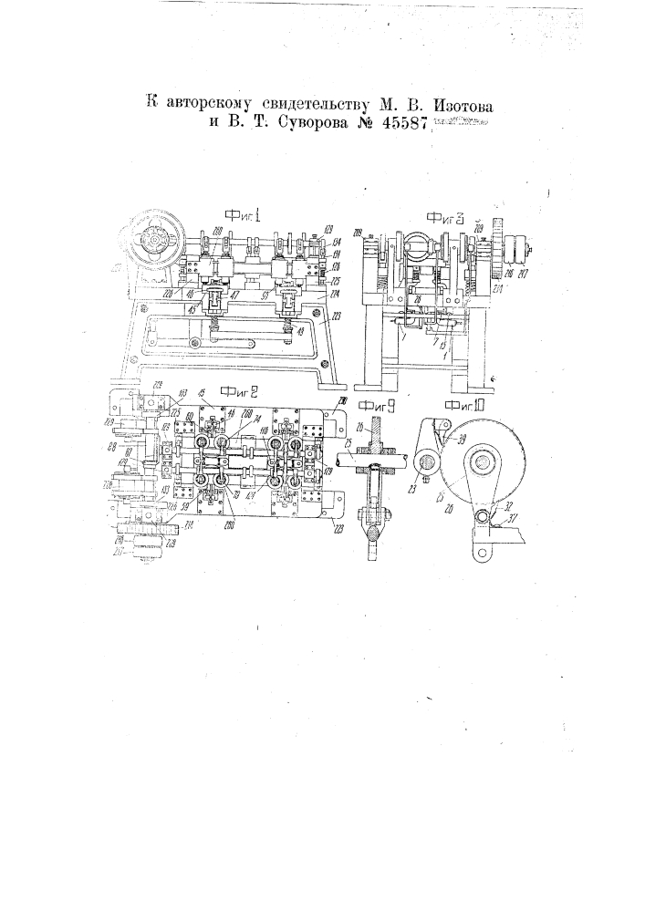 Автоматический станок для изготовления резаных гвоздей (патент 45587)