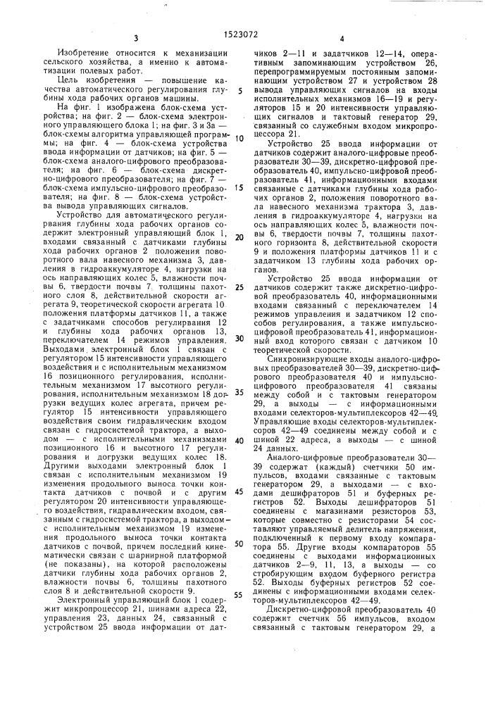 Устройство для автоматического регулирования глубины хода рабочих органов (патент 1523072)