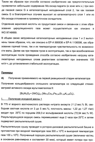 Способ длительного проведения гетерогенно катализированного частичного окисления в газовой фазе пропена в акриловую кислоту (патент 2374218)