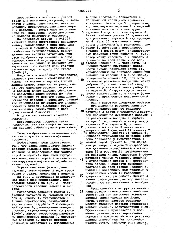 Ванна химического никелирования (патент 1027279)