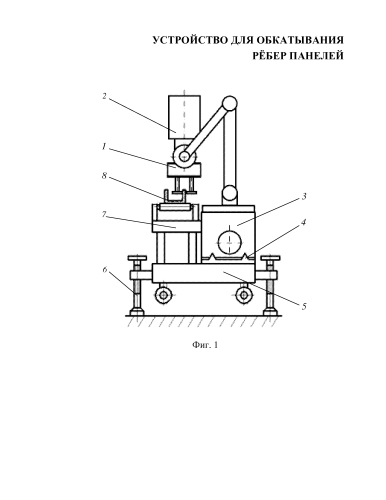 Устройство для обкатывания ребер панелей с регулируемой нагрузкой (патент 2581693)