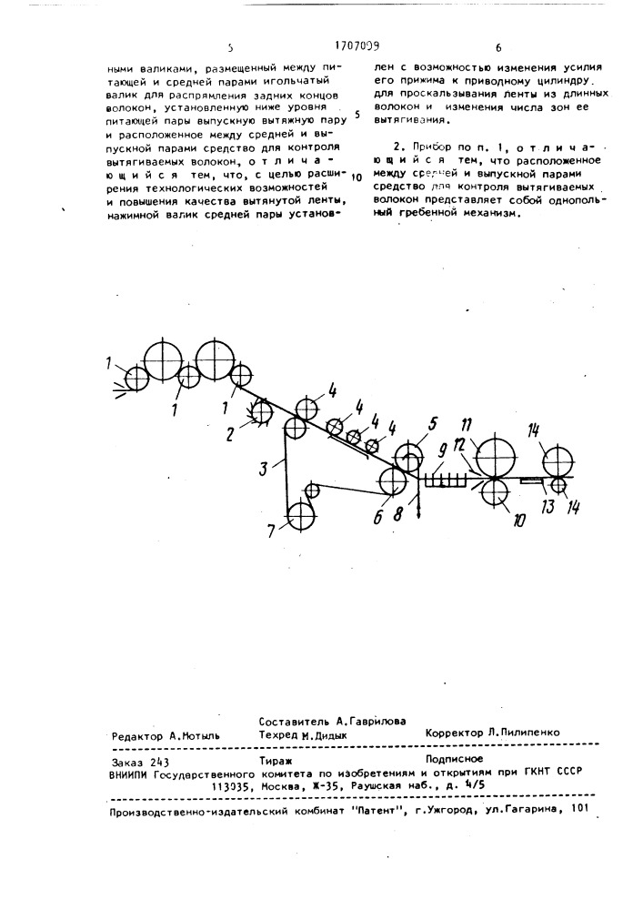 Вытяжной прибор преимущественно ленточной машины (патент 1707099)