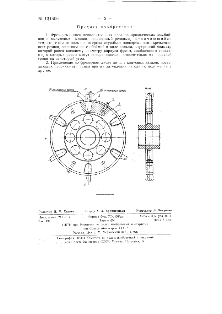 Фрезерный диск (патент 131306)