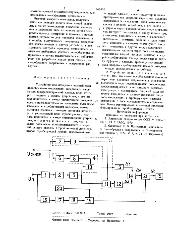 Устройство для измерения нелинейности пилообразного напряжения (патент 742830)