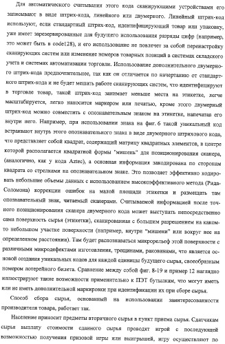 Способ, комплекс устройств и система для сбора сырья от населения (патент 2325313)