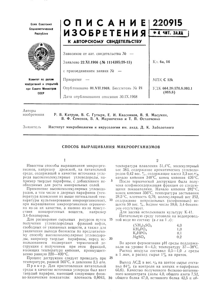 Способ выращивания микроорганизмов (патент 220915)