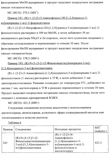 Производные гетероарилзамещенного пиперидина в качестве ингибиторов печеночной карнитин пальмитоилтрансферазы (l-cpt1) (патент 2396269)