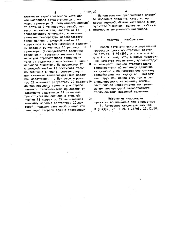 Способ автоматического управления процессом во встречных струях (патент 1002776)