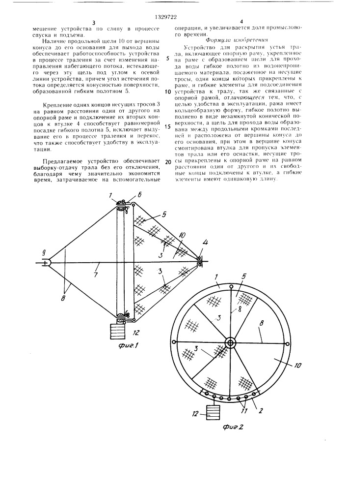 Устройство для раскрытия устья трала (патент 1329722)