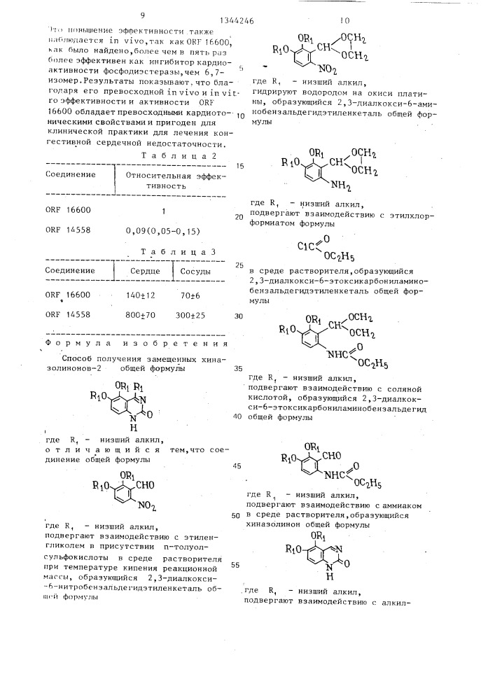 Способ получения замещенных хиназолинонов-2 (патент 1344246)