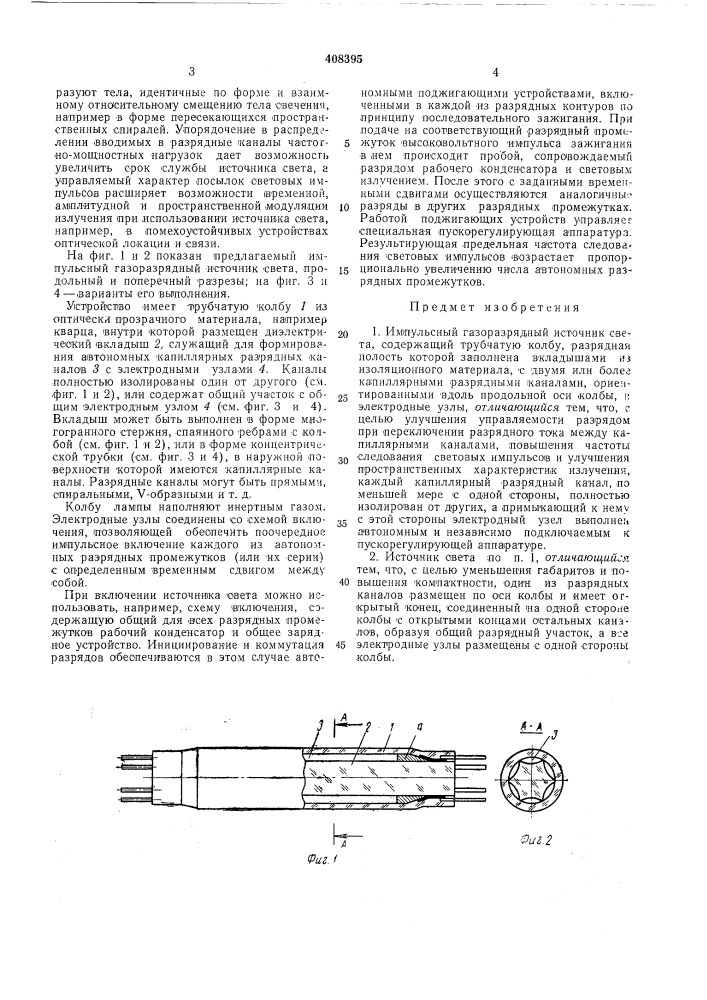 Патент ссср  408395 (патент 408395)