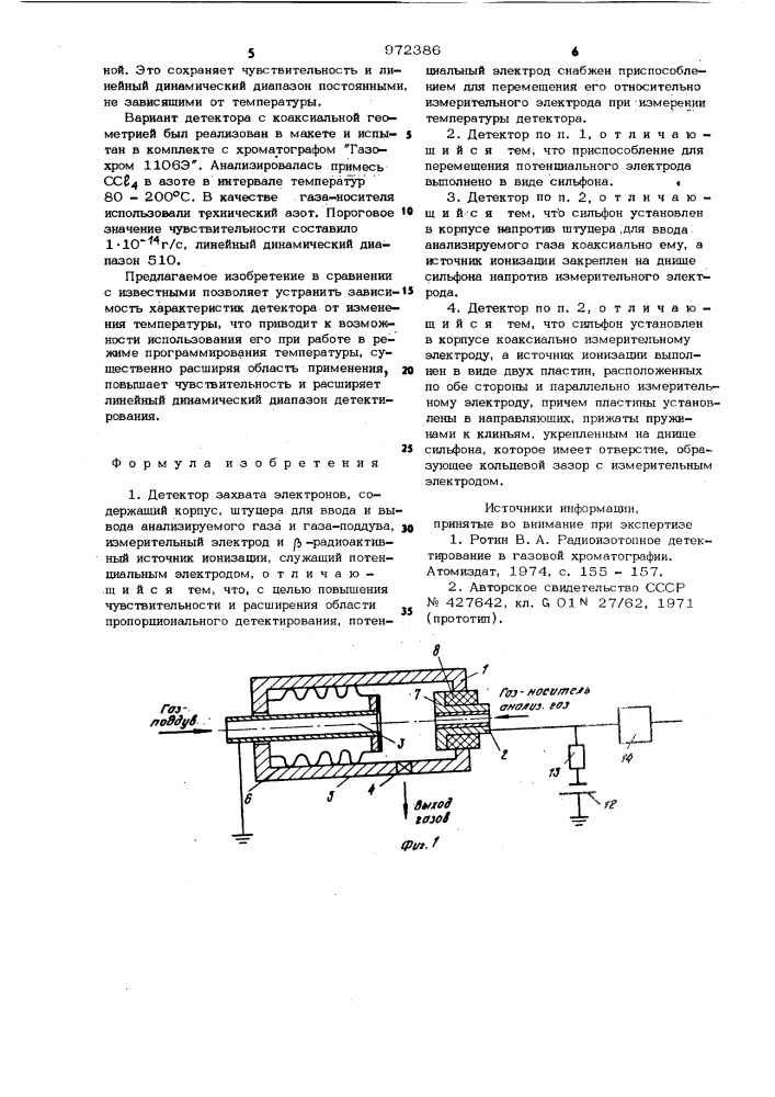 Детектор захвата электронов (патент 972386)