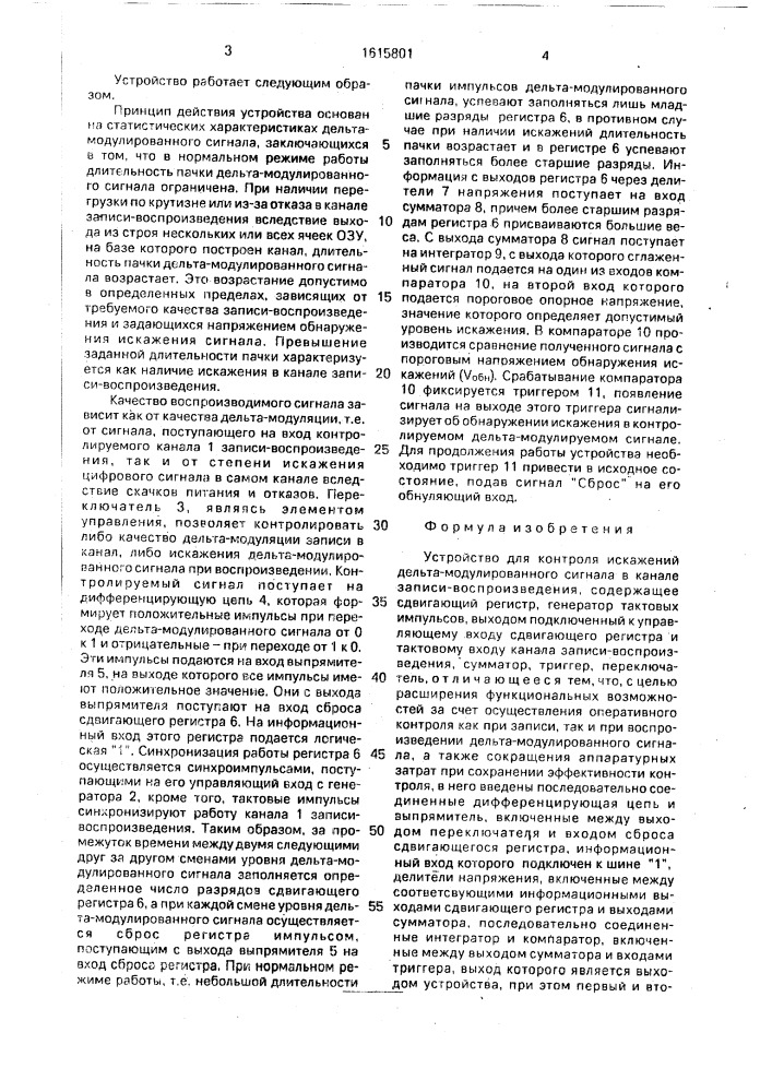 Устройство для контроля искажений дельта-модулированного сигнала в канале записи-воспроизведения (патент 1615801)