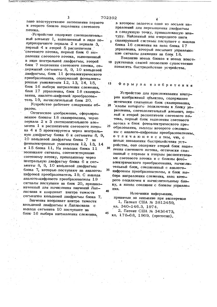 Устройство для прослеживания контуров изображений объектов (патент 702392)