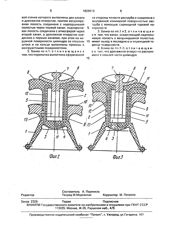 Медицинская банка (патент 1826913)