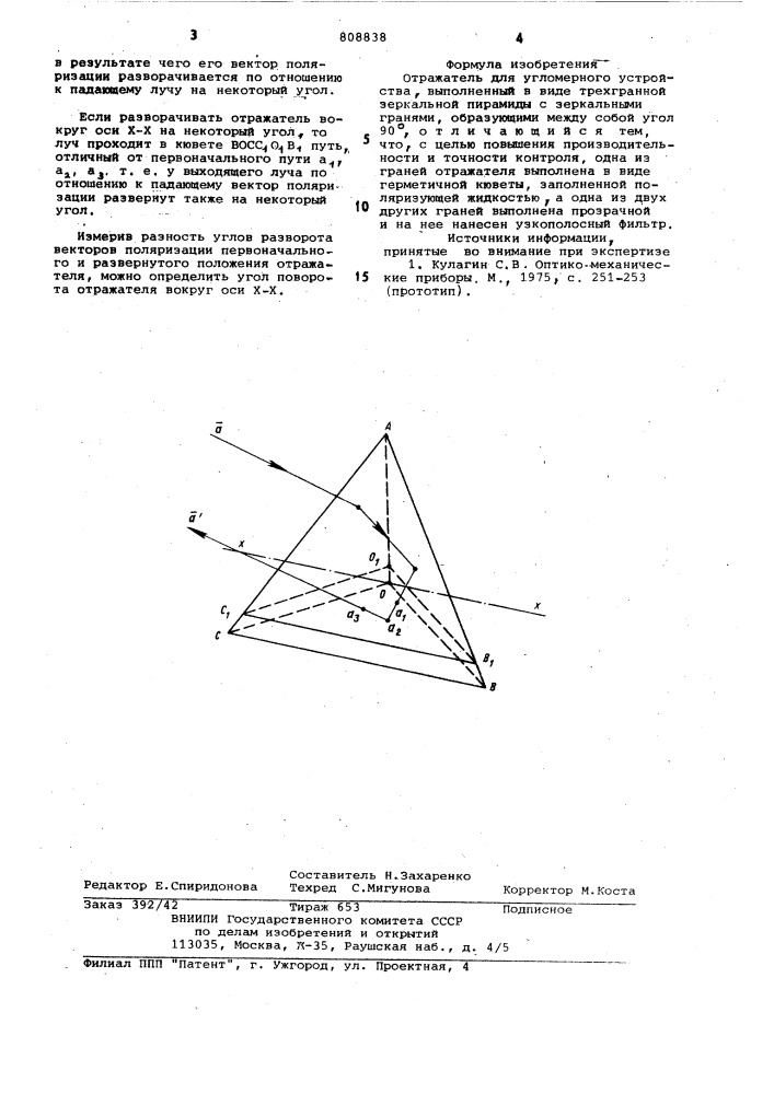 Отражатель для угломерного устройства (патент 808838)