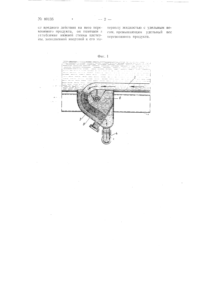Сливной прибор железнодорожных цистерн (патент 80135)
