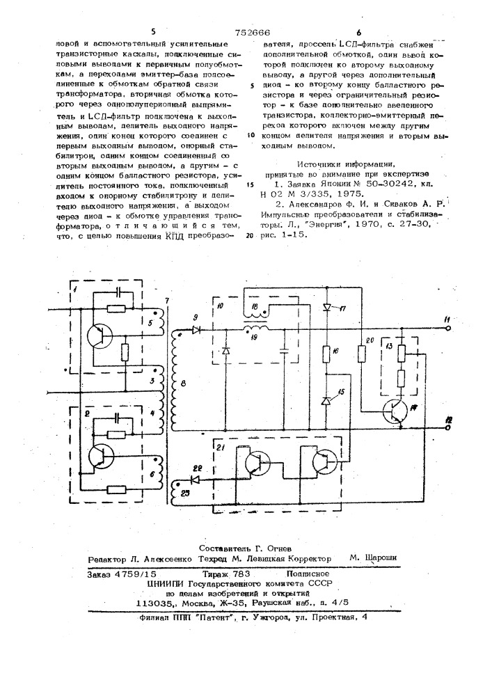 Стабилизированный преобразователь постоянного напряжения (патент 752666)