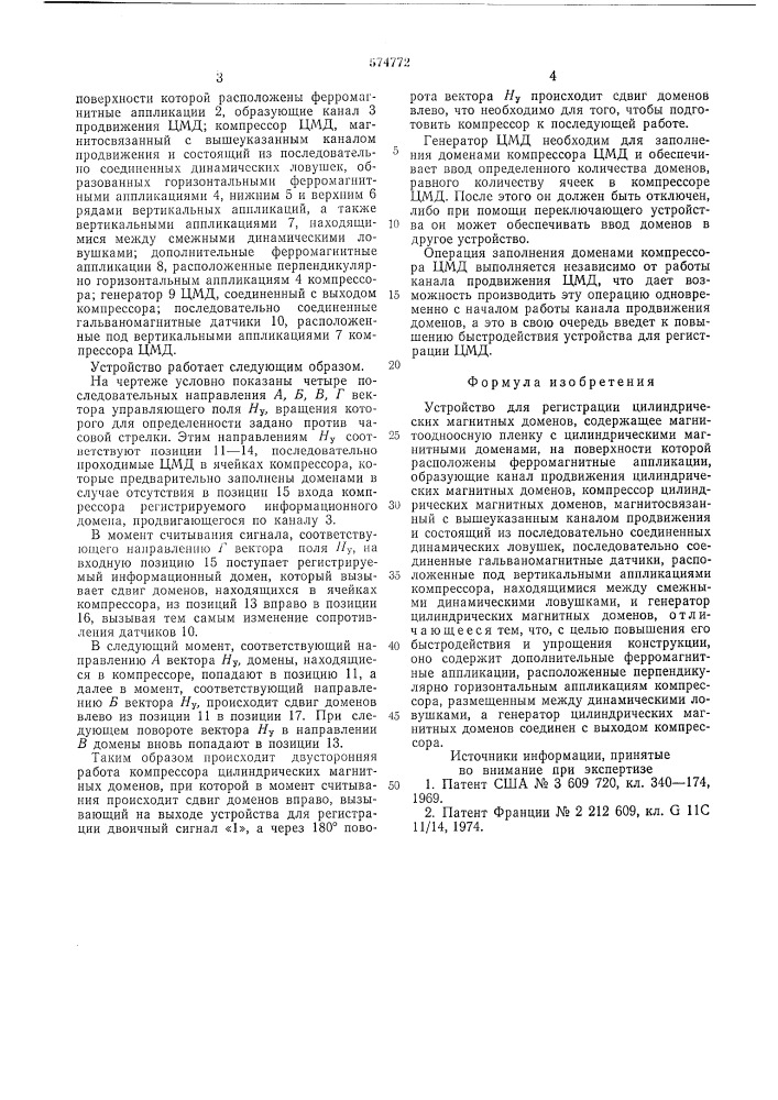 Устройство для регистрации цилиндрических магнитных доменов (патент 574772)