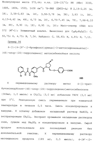 Соединения ингибиторы vla-4 (патент 2264386)