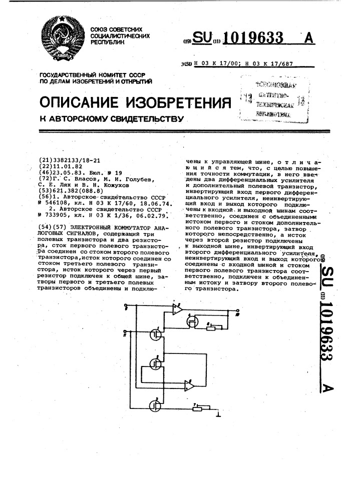 Электронный коммутатор аналоговых сигналов (патент 1019633)