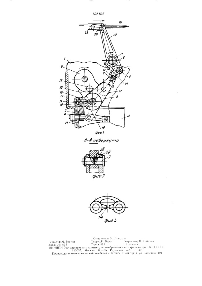 Боевой механизм ткацкого станка (патент 1528825)