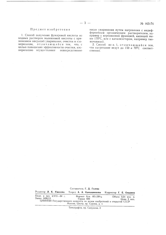 Патент ссср  163174 (патент 163174)