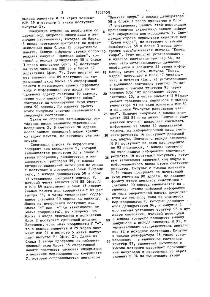 Устройство для программного управления станком (патент 1352458)