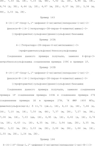 Селективные к bcl-2 агенты, вызывающие апоптоз, для лечения рака и иммунных заболеваний (патент 2497822)