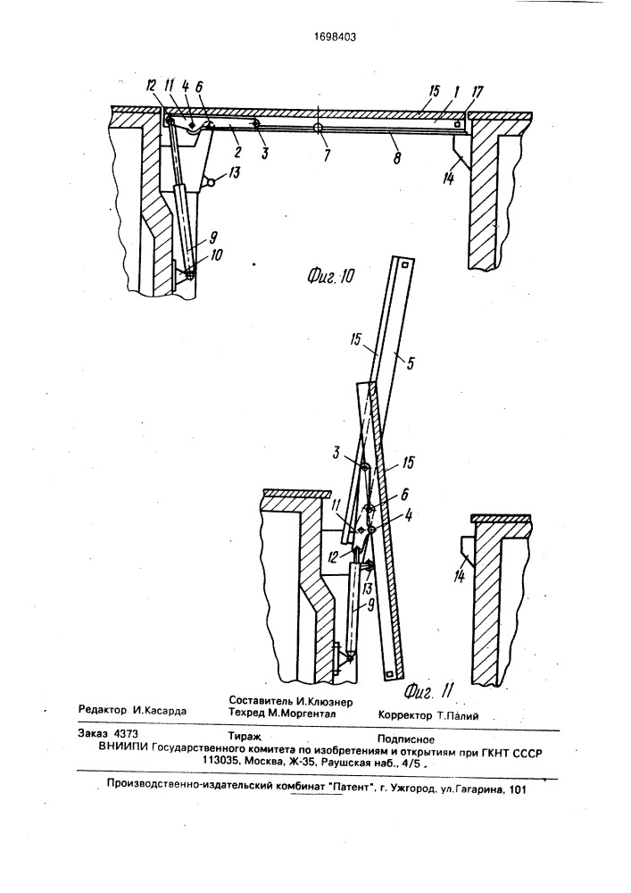 Люковое закрытие (патент 1698403)