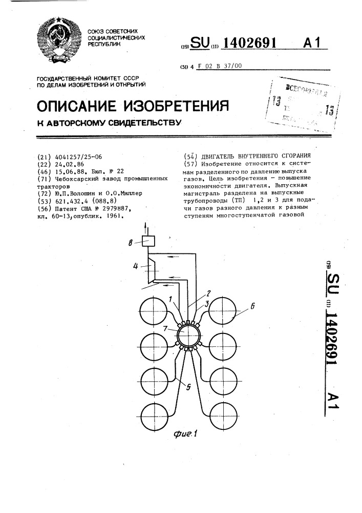 Двигатель внутреннего сгорания (патент 1402691)