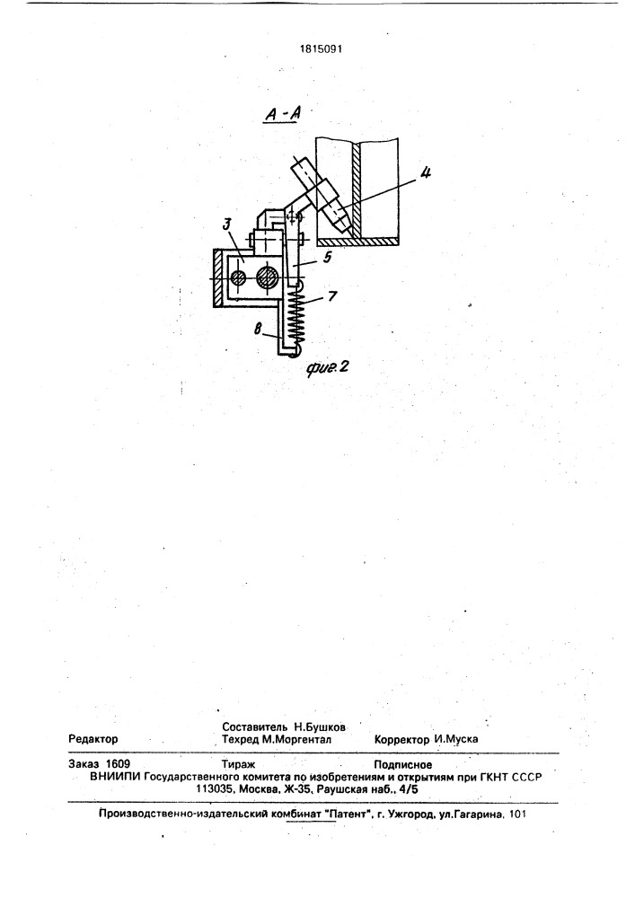 Установка для автоматической сварки (патент 1815091)