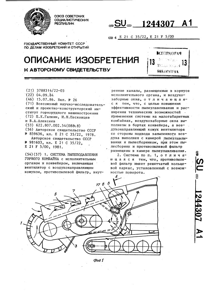 Система пылеподавления горного комбайна (патент 1244307)