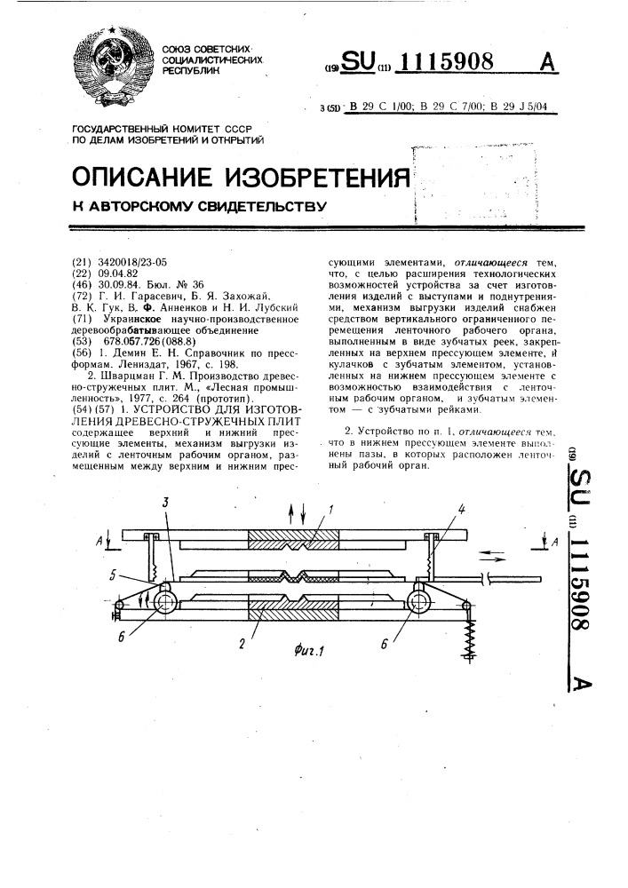 Устройство для изготовления древесностружечных плит (патент 1115908)