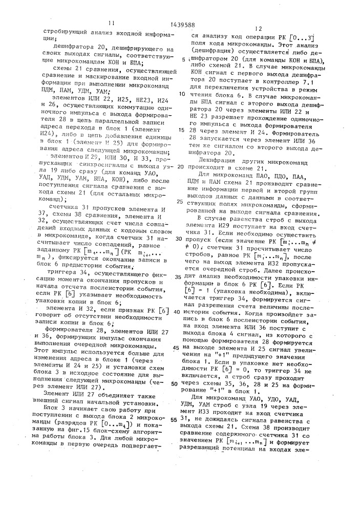 Программируемое устройство для контроля цифровых систем (патент 1439588)
