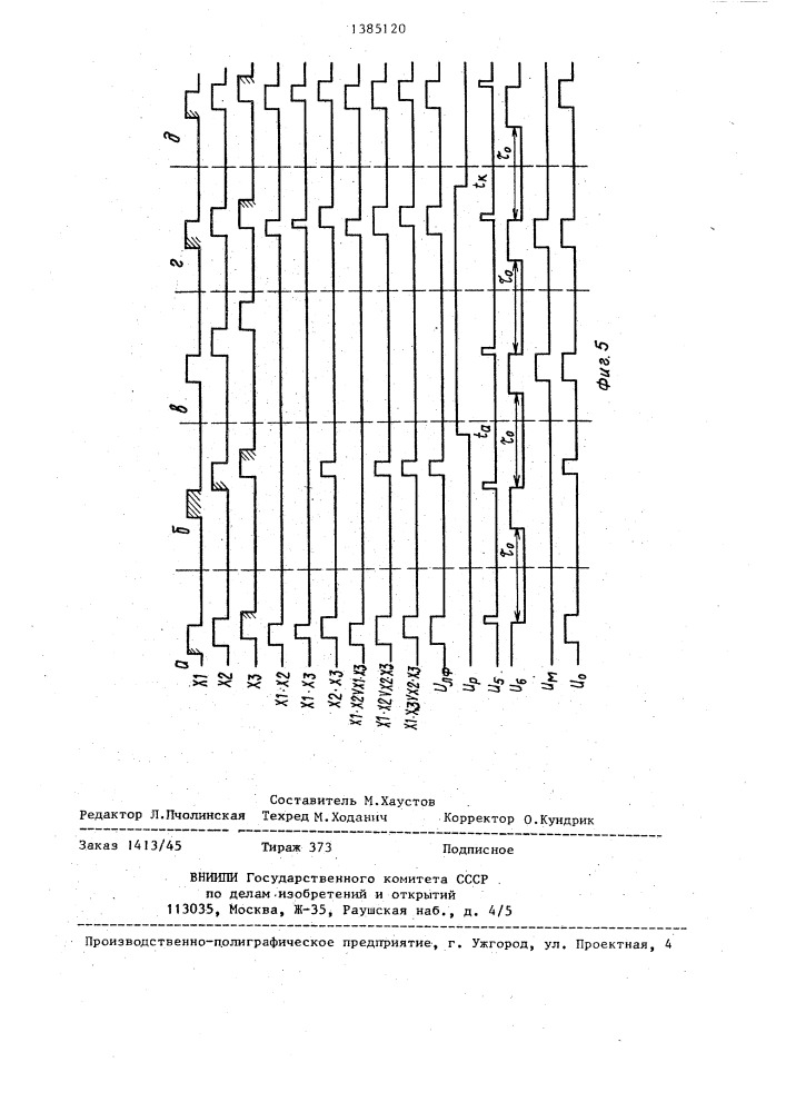 Устройство формирования резервированного сигнала времени (патент 1385120)