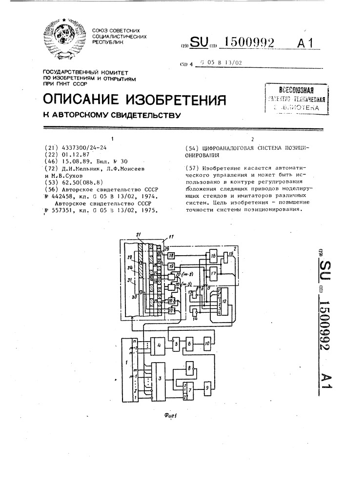 Цифроаналоговая система позиционирования (патент 1500992)