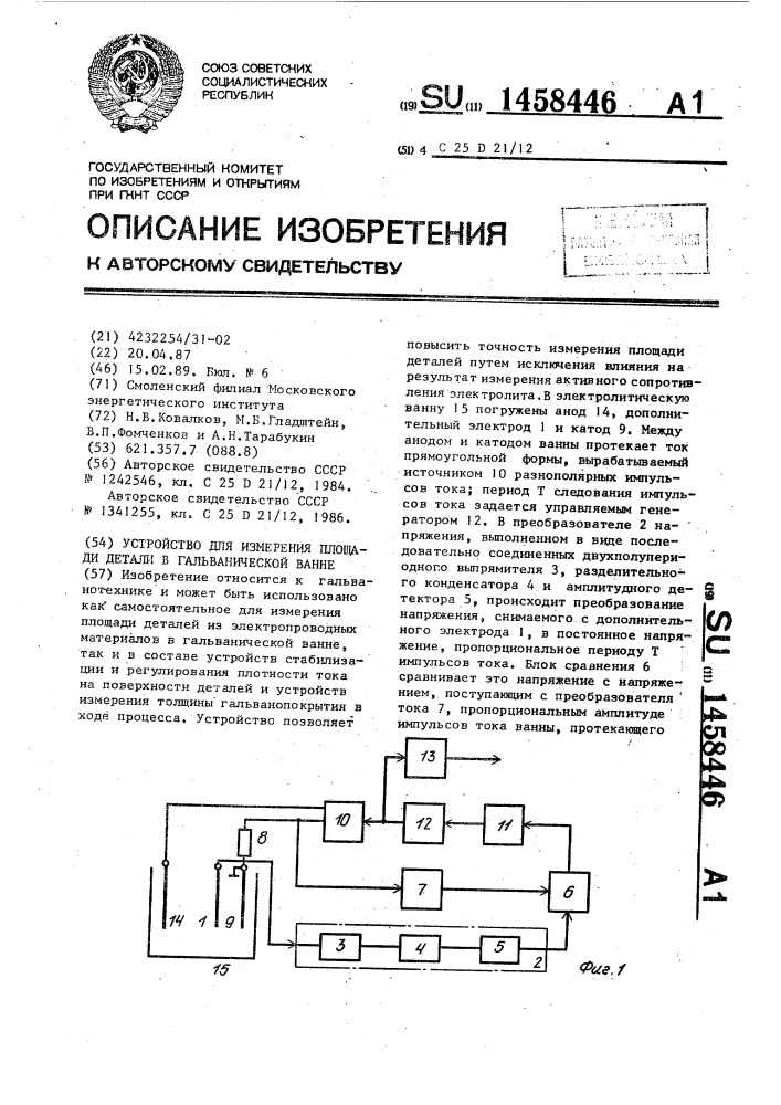 Устройство для измерения площади детали в гальванической ванне (патент 1458446)