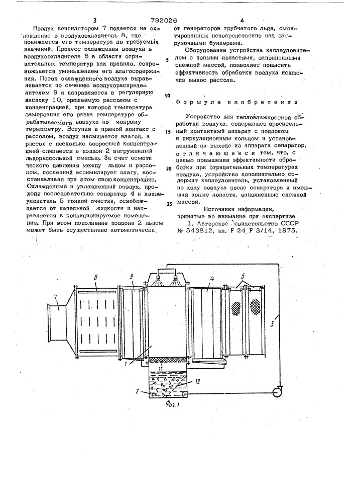 Устройство для тепловлажностной обработки воздуха (патент 792026)