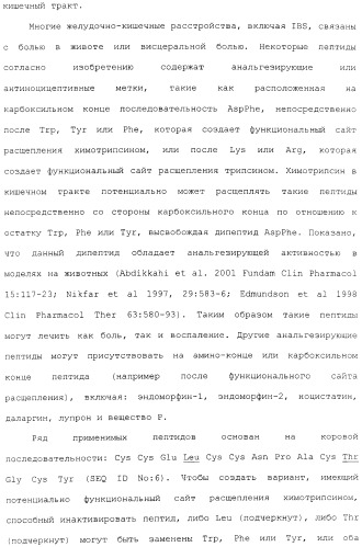 Полипептид для увеличения активности рецептора гуанилатциклазы, фармацевтическая композиция, способ лечения желудочно-кишечного расстройства у пациента, способ повышения активности рецептора гуанилатциклазы у пациента, способ лечения висцеральной боли, способ получения полипептида (варианты), изолированная молекула нуклеиновой кислоты, бактериальный вектор экспрессии и изолированная бактериальная клетка (патент 2433133)