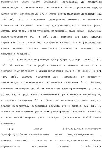 Адамантилсодержащая каталитическая система, способ получения интермедиатов для бидентатных лигандов такой системы и способ карбонилирования этиленовых соединений в ее присутствии (патент 2337754)